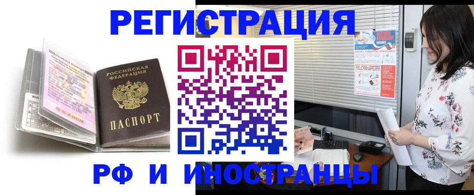 временная регистрация для школы в Ярцево